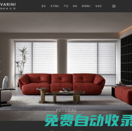 PAVARINI帕瓦麗