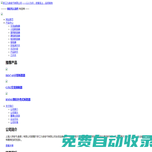 浙江九電電氣有限公司-官網(wǎng)