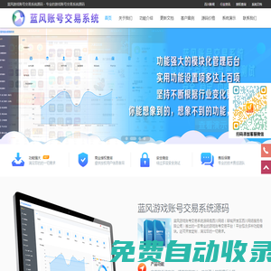 手游/游戲賬號交易系統(tǒng)源碼PHP_游戲賬號交易系統(tǒng)搭建/定制/開發(fā) - 藍風(fēng)游戲賬號交易系統(tǒng)源碼