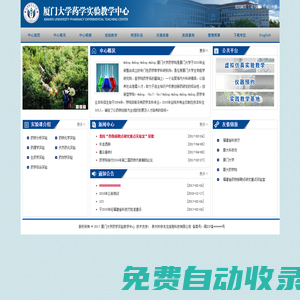廈門大學(xué)藥學(xué)實(shí)驗(yàn)教學(xué)中心