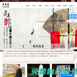 玉石雕刻大師_國家玉雕大師_和田玉雕刻大師-豐石齋玉雕工作室