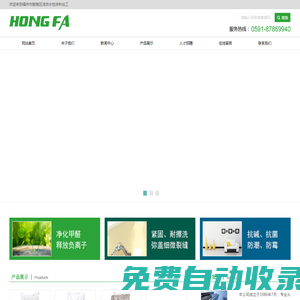 福州市鼓樓區(qū)鴻發(fā)水性涂料加工場(chǎng)_家裝建材