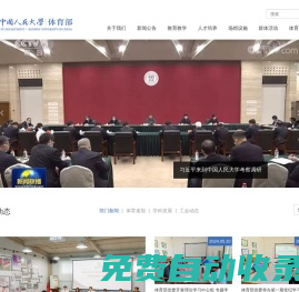 中國人民大學體育部