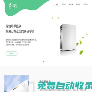 綠地環保設備有限公司