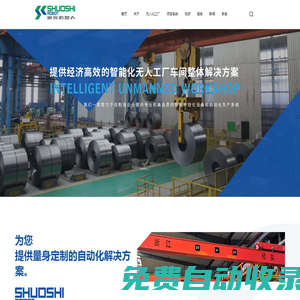 智能自動化設備_浙江碩實機械有限公司_機床設備