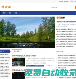 我愛美 - 瑜伽教學知識網站