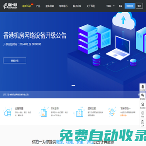你拍一- 你拍一,云服務(wù)器,服務(wù)器,云主機(jī),虛擬主機(jī),托管,租用,域名注冊(cè),云虛擬主機(jī),高防御,抗DDOS攻擊