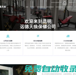 昆明保鏢公司-【遠德天狼】-專業(yè)昆明保鏢公司021-66188999