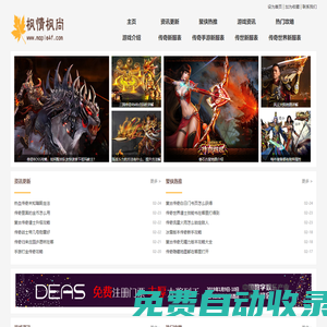 楓情楓尚開區網_匯集最火爆傳奇私服的傳奇私服發布網站
