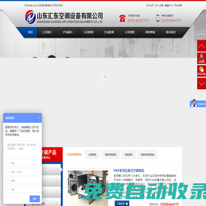 山東匯東空調(diào)設(shè)備有限公司-工業(yè)特種風(fēng)機(jī),工業(yè)特種閥門(mén),吊頂式空調(diào)機(jī)組,BF低噪聲變風(fēng)量風(fēng)機(jī)箱,消防排煙風(fēng)機(jī)箱,GK柜式空調(diào)機(jī)組