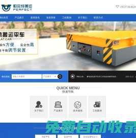 電動(dòng)平臺(tái)車(chē)_轉(zhuǎn)彎式電動(dòng)平車(chē)_平板道軌車(chē)_河南帕菲特搬運(yùn)設(shè)備