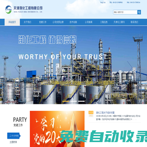 天津渤化工程有限公司(CTBE)官網