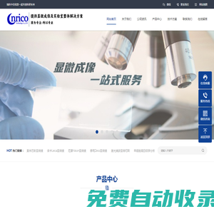 顯微鏡-顯微成像系統