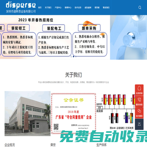 深圳市迪斯普設(shè)備有限公司