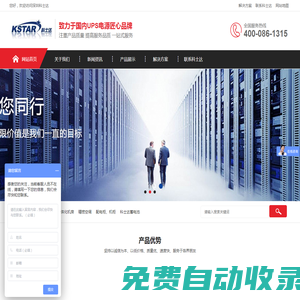 科士達(dá)UPS電源-（KSTAR蓄電池）深圳科士達(dá)科技股份有限公司