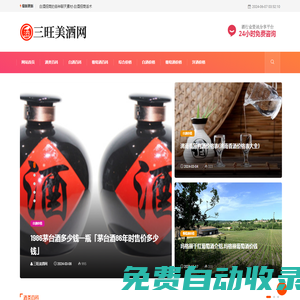 白酒/紅酒/洋酒價(jià)格行情知識(shí)問(wèn)答大全 - 三旺美酒網(wǎng)
