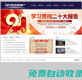 江蘇致豪房地產開發有限公司