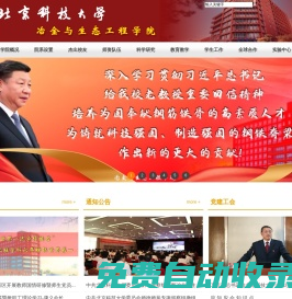冶金與生態(tài)工程學(xué)院中文 首頁