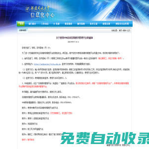 關(guān)于使用VPN訪問(wèn)實(shí)踐教學(xué)管理平臺(tái)的通知-福建開(kāi)放大學(xué)信息化中心