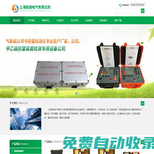 防雷裝置檢測專用設(shè)備-化工廠防雷檢測儀-上海勝緒電氣有限公司
