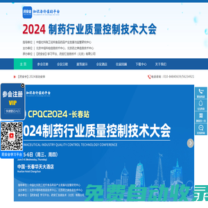 2024制藥行業(yè)質(zhì)量技術(shù)控制大會 - 2024制藥行業(yè)質(zhì)量技術(shù)控制大會