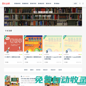 朗文在線-專注于《新概念英語》的教學與研發