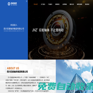 四川巨能軸承集團(tuán)有限公司-巨能軸承_巨能軸承集團(tuán)_北京巨能軸承