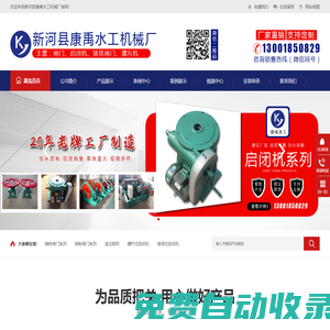 啟閉機(jī)_鑄鐵閘門(mén)_清污機(jī)廠家報(bào)價(jià)-新河縣康禹水工機(jī)械廠