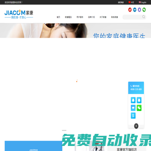 電子血壓計，額溫槍，血糖儀，紅外體溫計，霧化器，電子體溫計，深圳市家康科技有限公司