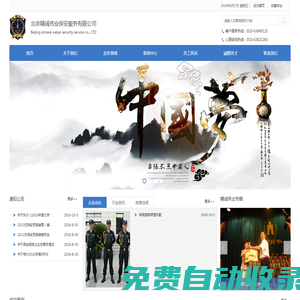 北京精誠偉業保安服務有限公司