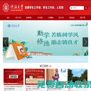 河海大學(xué)黨委學(xué)生工作部、學(xué)生工作處、人武部