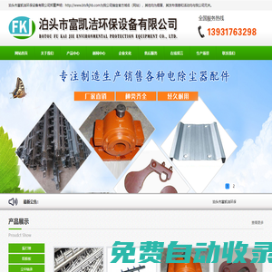 振打錘,陽極板,塵中軸承,瓷軸箱,芒刺線-泊頭市富凱潔環(huán)保設(shè)備有限公司