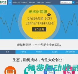 大理老榕樹網(wǎng)絡(luò)科技有限責任公司 老榕樹網(wǎng)絡(luò)-網(wǎng)站交易，智能建站軟件，廣告聯(lián)盟，移動商學院 -  Powered by Discuz!