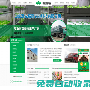 壽光裕璟農業科技有限公司_壽光裕璟農業科技有限公司