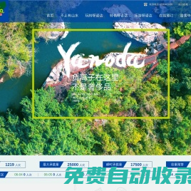 海南呀諾達(dá)雨林文化旅游區(qū)-首頁