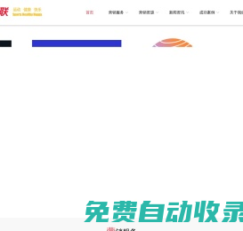 樂動互聯 | 體育營銷_體育贊助_賽事運營_體育公關_體育媒體_體育互聯網
