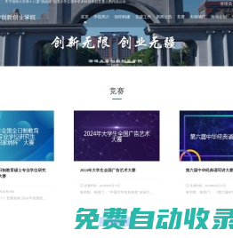 渤海大學(xué)創(chuàng)新創(chuàng)業(yè)管理系統(tǒng)