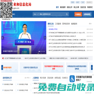 泉州市工業(yè)和信息化局