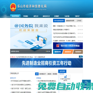 樂山市經濟和信息化局