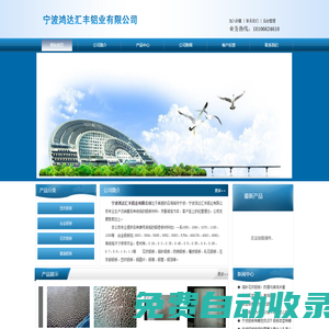 寧波鋁板|寧波鴻達(dá)匯豐鋁業(yè)有限公司