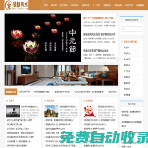 家裝風水_風水布局_裝修風水網(wǎng)