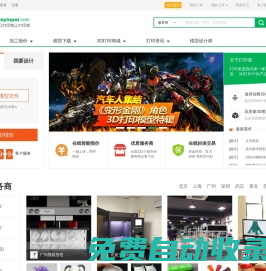 3D打印網(wǎng)_3D打印機(jī)_打印服務(wù)店_3D模型_打印耗材_手板  - 打印派