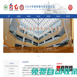 2023年高校圖書館發展論壇