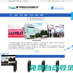 廈門宇電自動化科技有限公司-宇電自動化科技有限公司-溫控器、溫控儀表、PID控制器、控制儀、調節器、調節儀、廈門宇電溫控器，宇電自動