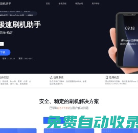 蘋果ipad解鎖刷機_iphone已停用_itunes刷機-iOS助手