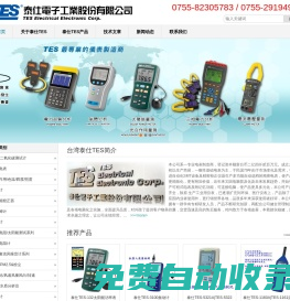 臺灣泰仕TES_泰仕TES_泰仕_TES_泰儀_寶華_泰仕電子工業股份有限公司產品銷售-深圳賽澤爾電子有限公司