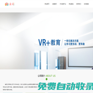 云羽VR-南陽VR全景制作,vr全景展示,南陽網(wǎng)站設計
