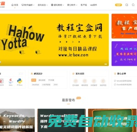 教程寶盒網 - 收集并免費提供各種IT視頻教程