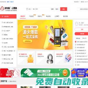 「發布貓」首頁_免費網絡綜合推廣平臺_專業B2B信息發布網站