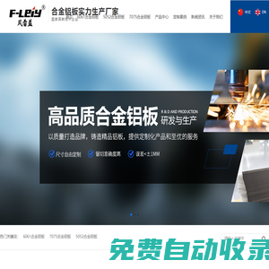 昆山風雷益鋁業有限公司